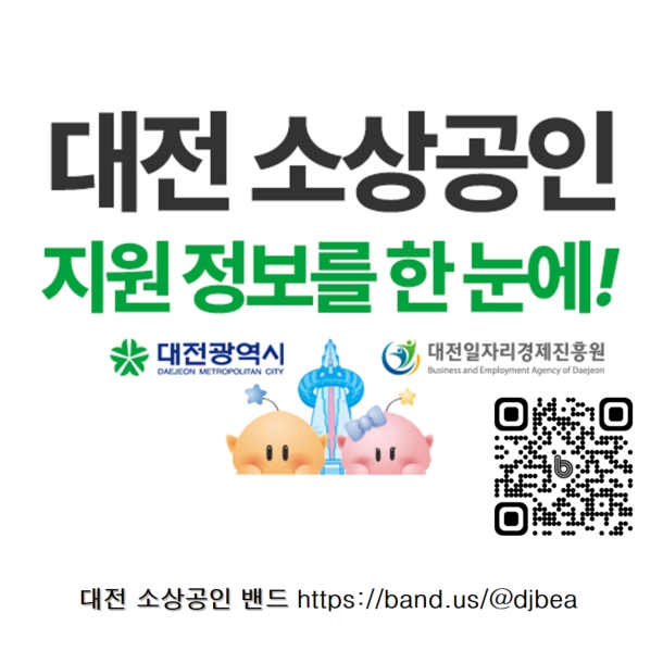 소상공인 밴드 홍보